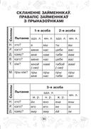 Мова паспяхова. Сшытак-трэнажор па беларускай мове. 4 клас — фото, картинка — 51
