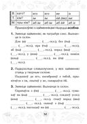 Мова паспяхова. Сшытак-трэнажор па беларускай мове. 4 клас — фото, картинка — 52