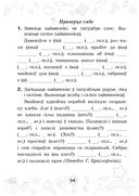 Мова паспяхова. Сшытак-трэнажор па беларускай мове. 4 клас — фото, картинка — 54