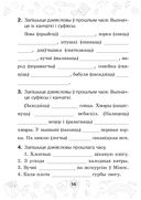 Мова паспяхова. Сшытак-трэнажор па беларускай мове. 4 клас — фото, картинка — 56