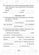 Мова паспяхова. Сшытак-трэнажор па беларускай мове. 4 клас — фото, картинка — 57