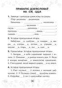 Мова паспяхова. Сшытак-трэнажор па беларускай мове. 4 клас — фото, картинка — 58