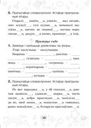 Мова паспяхова. Сшытак-трэнажор па беларускай мове. 4 клас — фото, картинка — 59