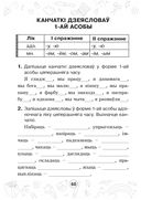 Мова паспяхова. Сшытак-трэнажор па беларускай мове. 4 клас — фото, картинка — 60
