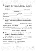 Мова паспяхова. Сшытак-трэнажор па беларускай мове. 4 клас — фото, картинка — 61