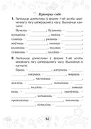 Мова паспяхова. Сшытак-трэнажор па беларускай мове. 4 клас — фото, картинка — 62