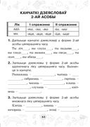 Мова паспяхова. Сшытак-трэнажор па беларускай мове. 4 клас — фото, картинка — 63