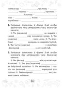 Мова паспяхова. Сшытак-трэнажор па беларускай мове. 4 клас — фото, картинка — 64
