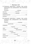 Мова паспяхова. Сшытак-трэнажор па беларускай мове. 4 клас — фото, картинка — 65