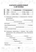 Мова паспяхова. Сшытак-трэнажор па беларускай мове. 4 клас — фото, картинка — 66