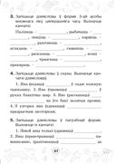 Мова паспяхова. Сшытак-трэнажор па беларускай мове. 4 клас — фото, картинка — 67