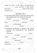 Мова паспяхова. Сшытак-трэнажор па беларускай мове. 4 клас — фото, картинка — 68