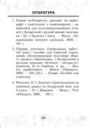 Мова паспяхова. Сшытак-трэнажор па беларускай мове. 4 клас — фото, картинка — 69