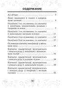 Мова паспяхова. Сшытак-трэнажор па беларускай мове. 4 клас — фото, картинка — 70