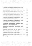 Мова паспяхова. Сшытак-трэнажор па беларускай мове. 4 клас — фото, картинка — 71