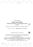 Мова паспяхова. Сшытак-трэнажор па беларускай мове. 4 клас — фото, картинка — 72