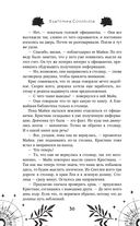 Избранник Смерти — фото, картинка — 30