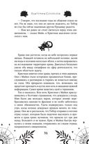 Избранник Смерти — фото, картинка — 32