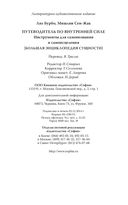 Путеводитель по внутренней силе — фото, картинка — 26