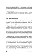 Выживают только параноики. Как использовать кризисные периоды, с которыми сталкивается любая компания — фото, картинка — 21
