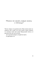 Новая жизнь к пятнице. Лучшая версия себя за 5 дней — фото, картинка — 8