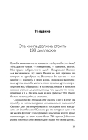 Новая жизнь к пятнице. Лучшая версия себя за 5 дней — фото, картинка — 9