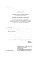 Король Аттолии — фото, картинка — 4