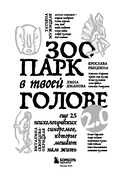 Зоопарк в твоей голове 2.0. Еще 25 психологических синдромов, которые мешают нам жить — фото, картинка — 5