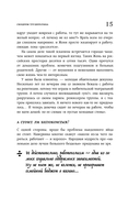 Зоопарк в твоей голове 2.0. Еще 25 психологических синдромов, которые мешают нам жить — фото, картинка — 19