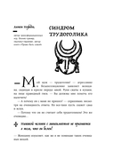 Зоопарк в твоей голове 2.0. Еще 25 психологических синдромов, которые мешают нам жить — фото, картинка — 11