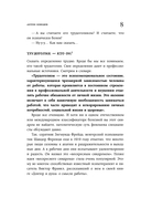Зоопарк в твоей голове 2.0. Еще 25 психологических синдромов, которые мешают нам жить — фото, картинка — 12