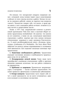 Зоопарк в твоей голове 2.0. Еще 25 психологических синдромов, которые мешают нам жить — фото, картинка — 13
