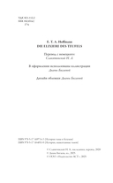 Эликсиры сатаны — фото, картинка — 2