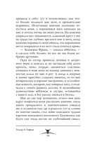 Эликсиры сатаны — фото, картинка — 13