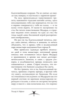 Эликсиры сатаны — фото, картинка — 5