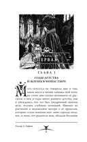 Эликсиры сатаны — фото, картинка — 7