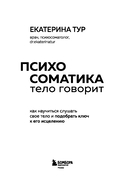 Психосоматика. Тело говорит — фото, картинка — 5
