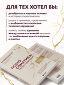 Психосоматика. Тело говорит — фото, картинка — 3