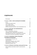 Психосоматика. Тело говорит — фото, картинка — 7