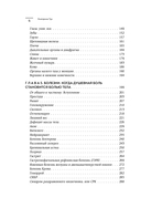 Психосоматика. Тело говорит — фото, картинка — 8