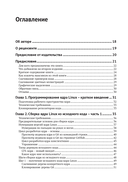 Программирование ядра Linux — фото, картинка — 2