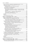 Программирование ядра Linux — фото, картинка — 11