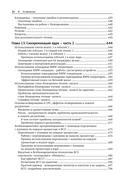 Программирование ядра Linux — фото, картинка — 13