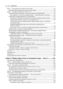 Программирование ядра Linux — фото, картинка — 3