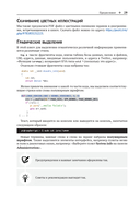 Программирование ядра Linux — фото, картинка — 24