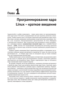 Программирование ядра Linux — фото, картинка — 26