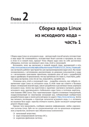 Программирование ядра Linux — фото, картинка — 30