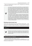 Программирование ядра Linux — фото, картинка — 32