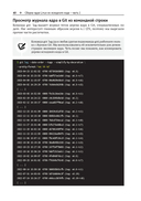 Программирование ядра Linux — фото, картинка — 35