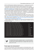 Программирование ядра Linux — фото, картинка — 42